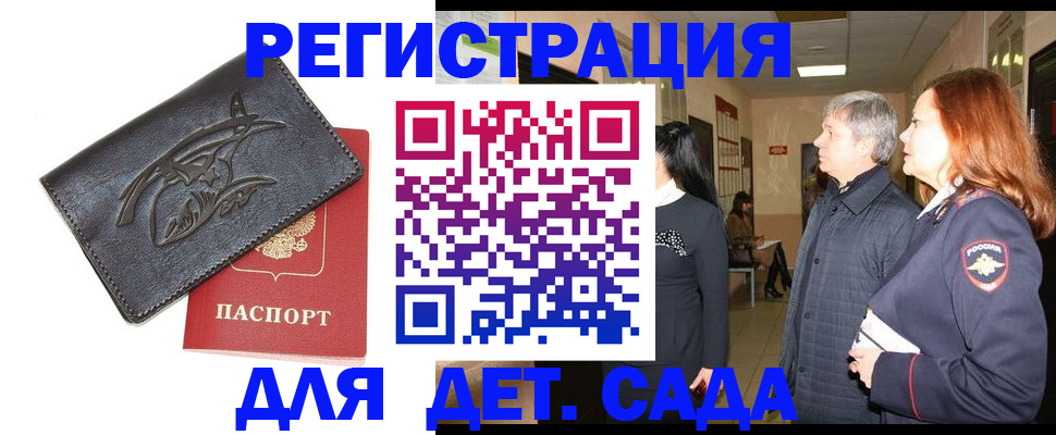временная прописка в Удачном