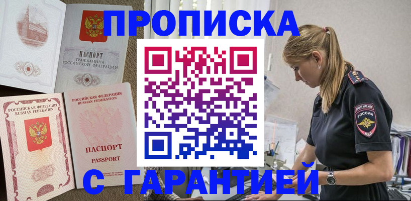 прописка паспорт в Удачном